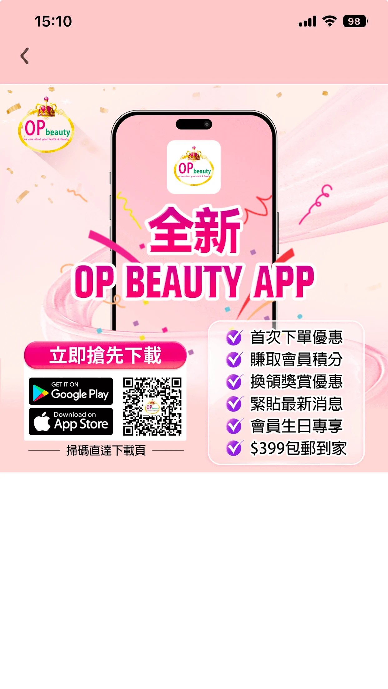 Op beauty screenshot