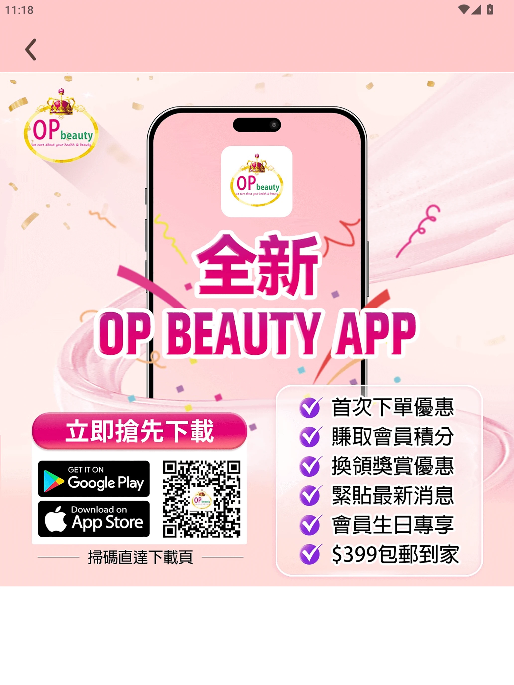 Op beauty screenshot